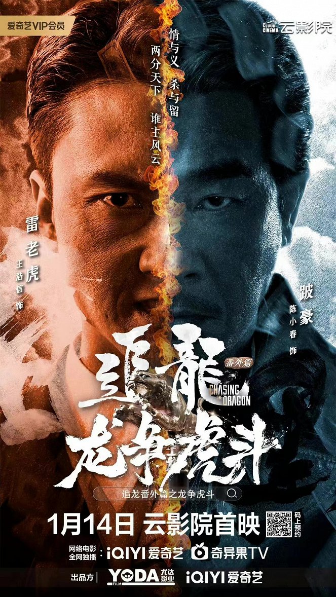 Chasing the Dragon 2 - Affiches