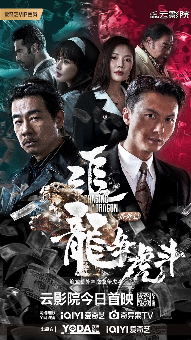 Chasing the Dragon 2 - Plakate