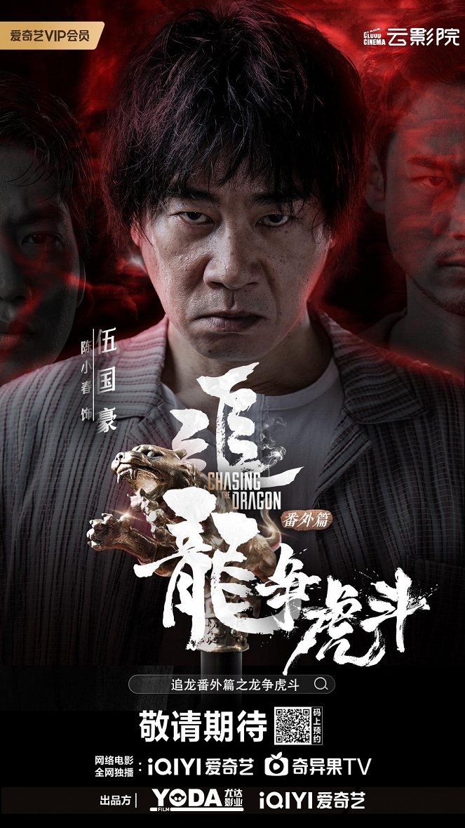 Chasing the Dragon 2 - Plakate