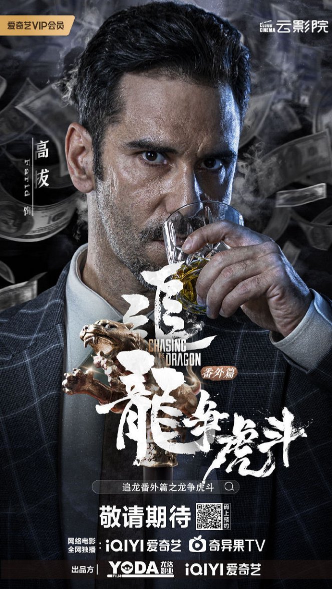 Chasing the Dragon 2 - Affiches