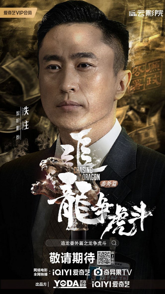 Chasing the Dragon 2 - Posters
