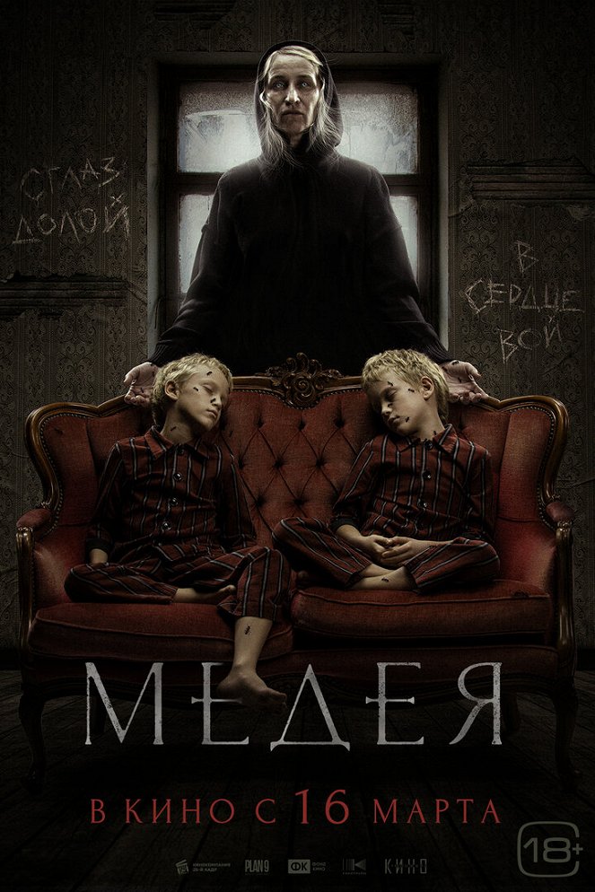 The Curse of Medea - Posters