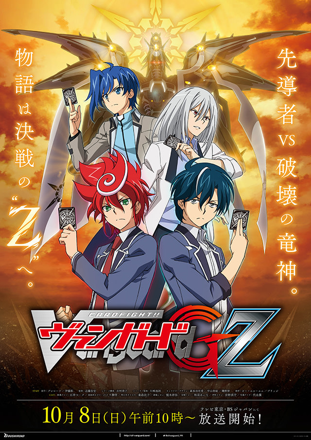 Cardfight!! Vanguard G - Z - Posters