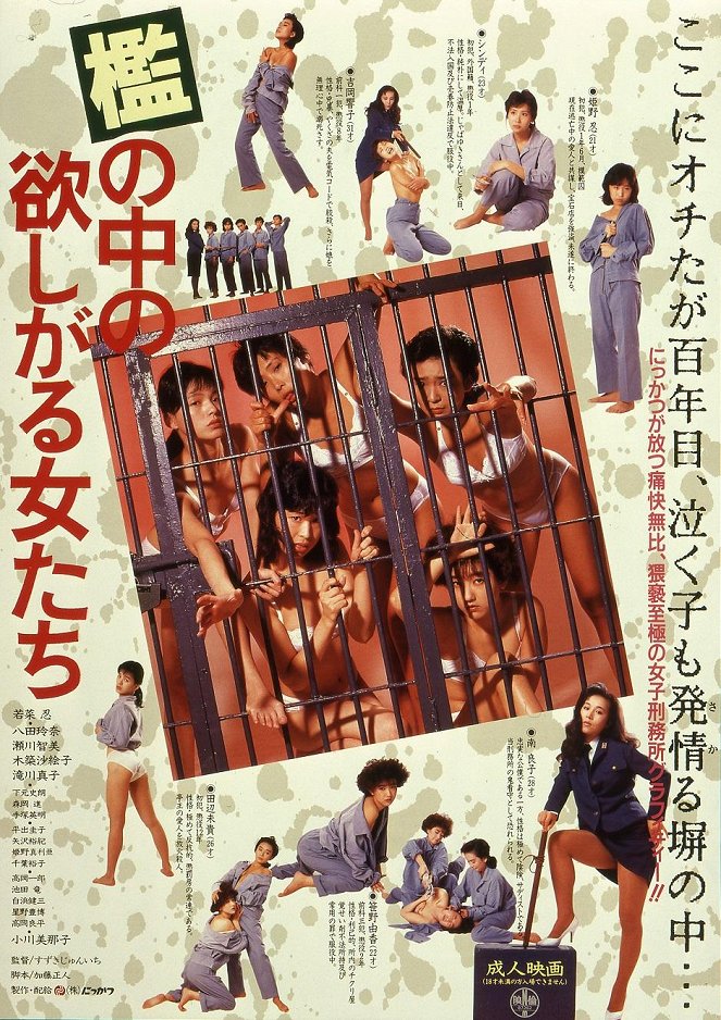Ori no naka no hoshigaru onnatachi - Plakate