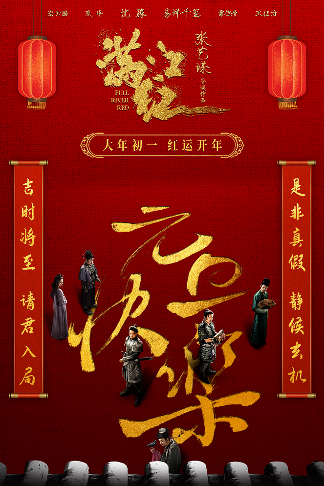 Man ťiang chung - Plakáty