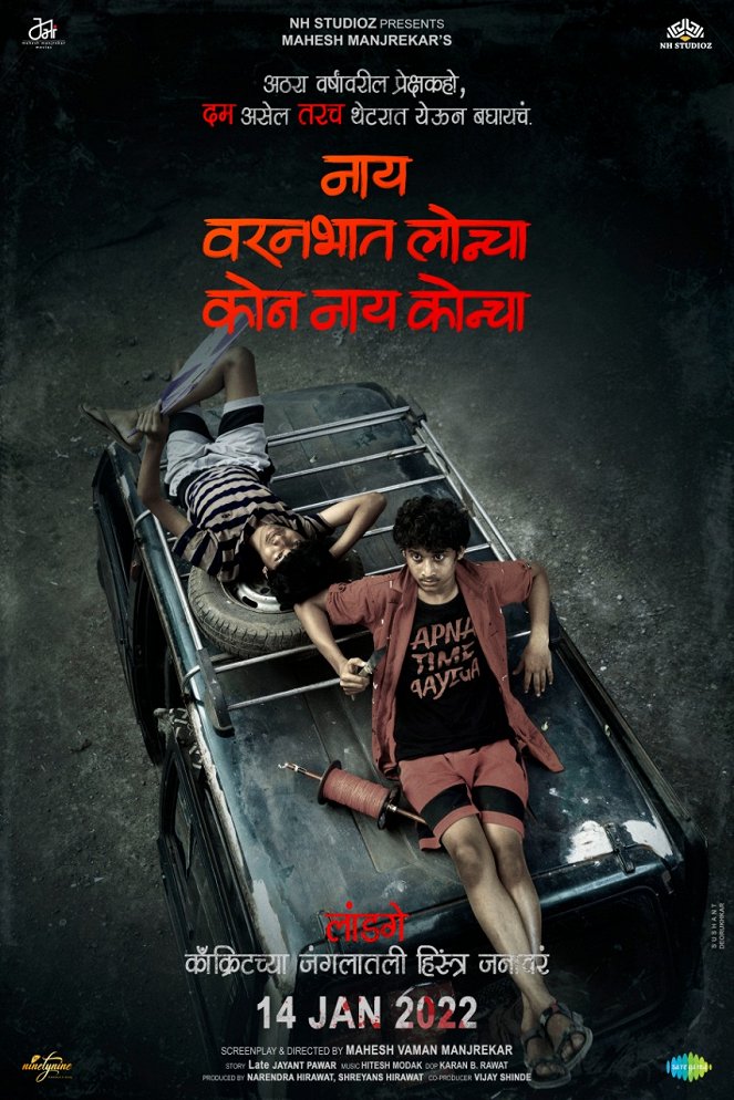 Nay Varan Bhat Loncha Kon Nai Koncha - Plakáty