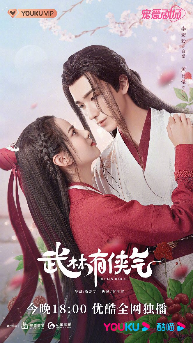 Wulin Heroes - Affiches