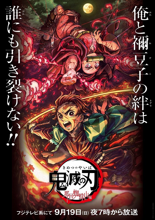 Demon Slayer: Kimetsu no Yaiba Mt. Natagumo Arc - Posters