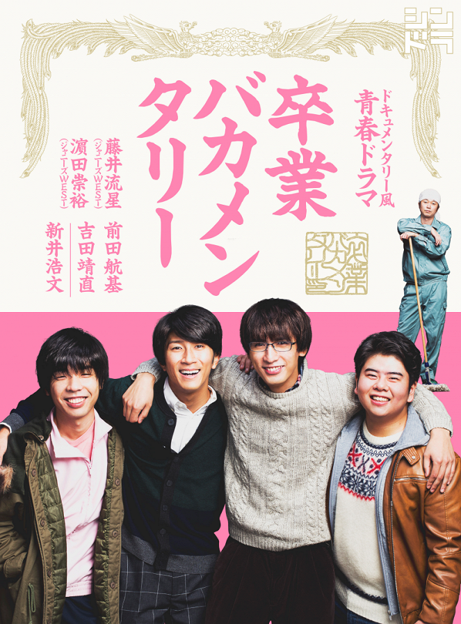 Sotsugyo Bakamentary - Posters