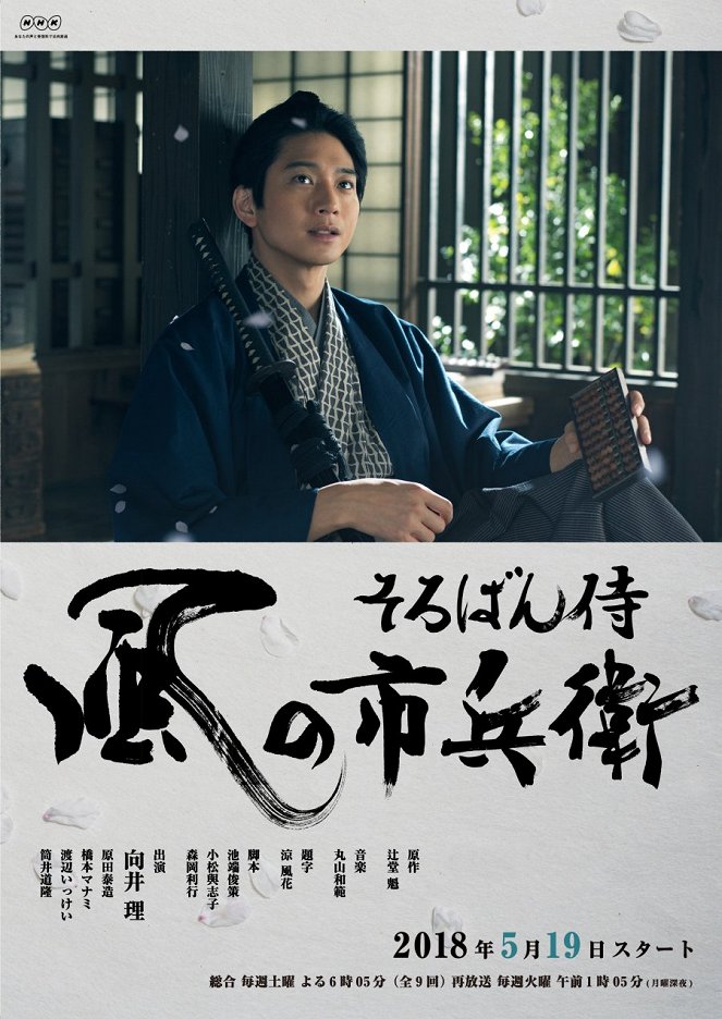 Soroban samurai: Kaze no Ičibé - Posters