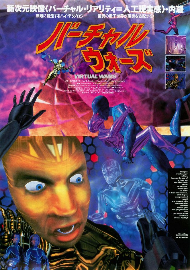 The Lawnmower Man - Posters