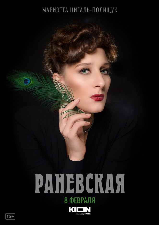 Raněvskaja - Plakáty