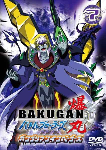 Bakugan - Gundalian Invaders - Plakáty