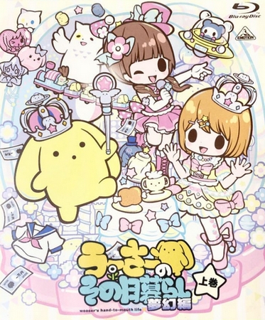 Wooser's Hand-to-Mouth Life - Phantasmagoric Arc - Posters