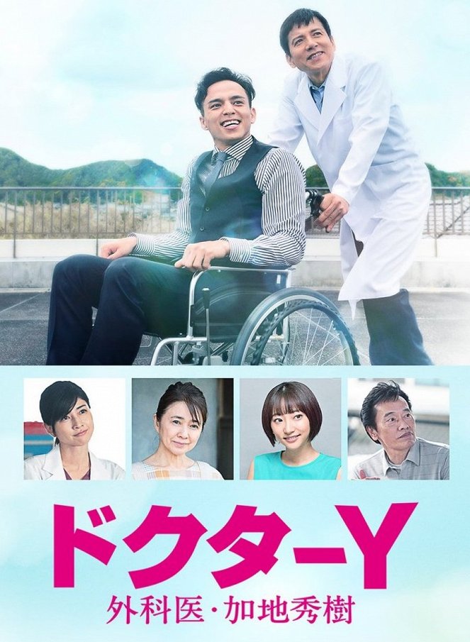 Doctor Y: Gekai Kadži Hideki - Plakáty