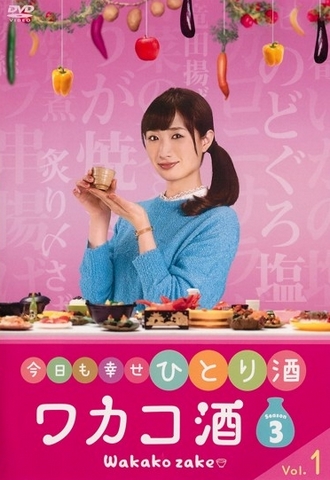 Wakako-zake - Season 3 - Posters