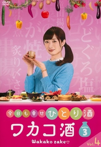 Wakako-zake - Season 3 - Posters