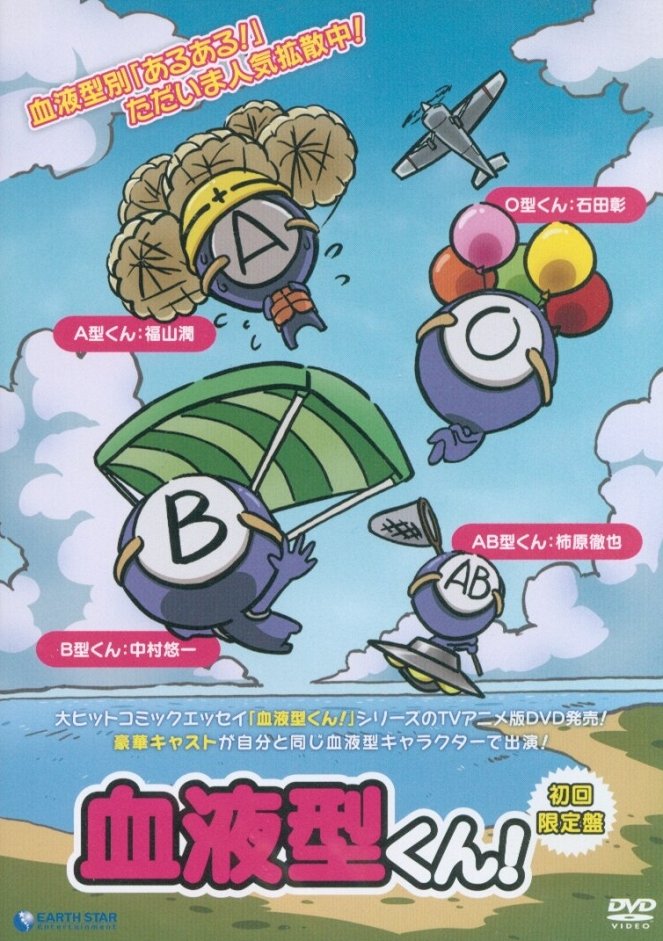 Ketsuekigata-kun! - Ketsuekigata-kun! - Season 1 - Posters