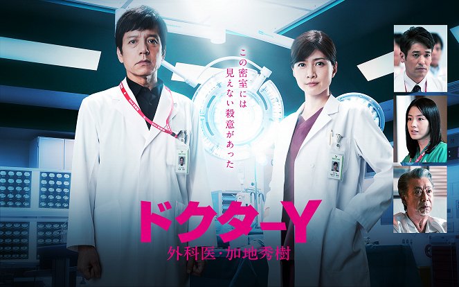 Doctor Y: Gekai Kadži Hideki - Doctor Y: Gekai Kadži Hideki - Season 2 - Plagáty