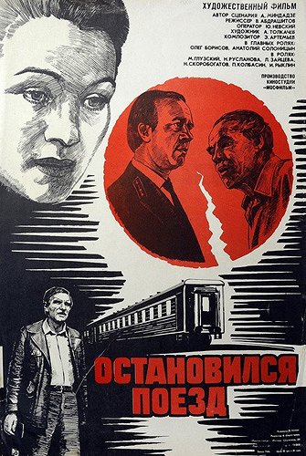 Ostanovilsya poezd - Posters