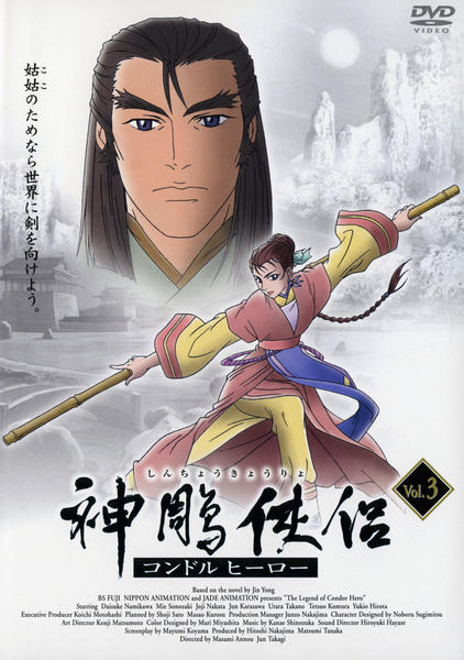 Legend of the Condor Hero - Legend of the Condor Hero - 古墓奇緣 - Posters