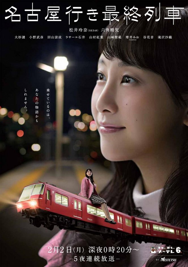 The Last Train Bound for Nagoya - Posters