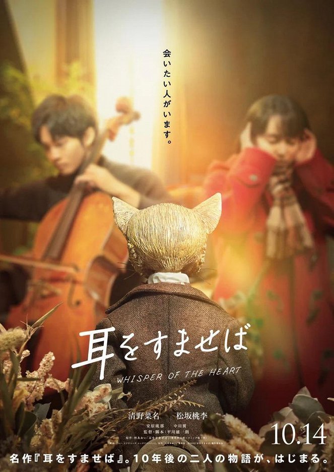 Whisper of the Heart - Affiches