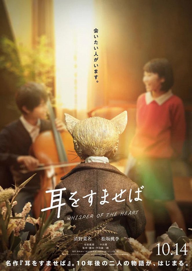 Whisper of the Heart - Affiches