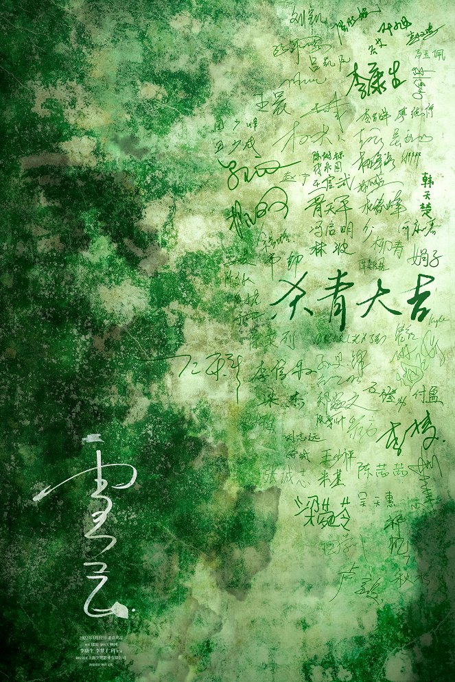 Xue yun - Plakaty