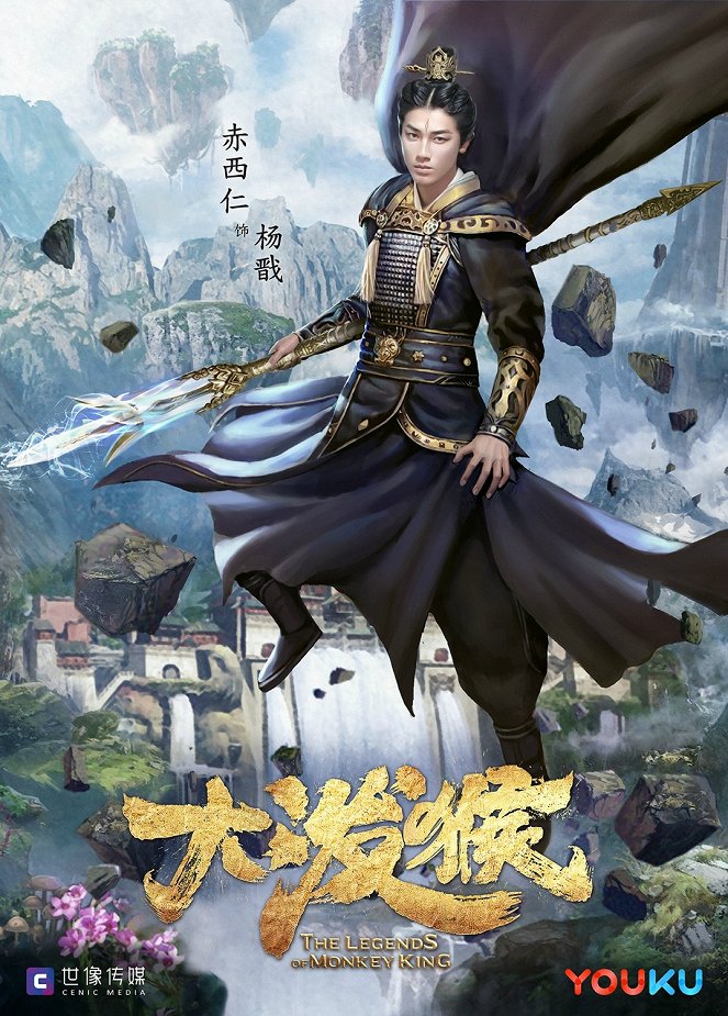 The Legends of Monkey King - Plakate