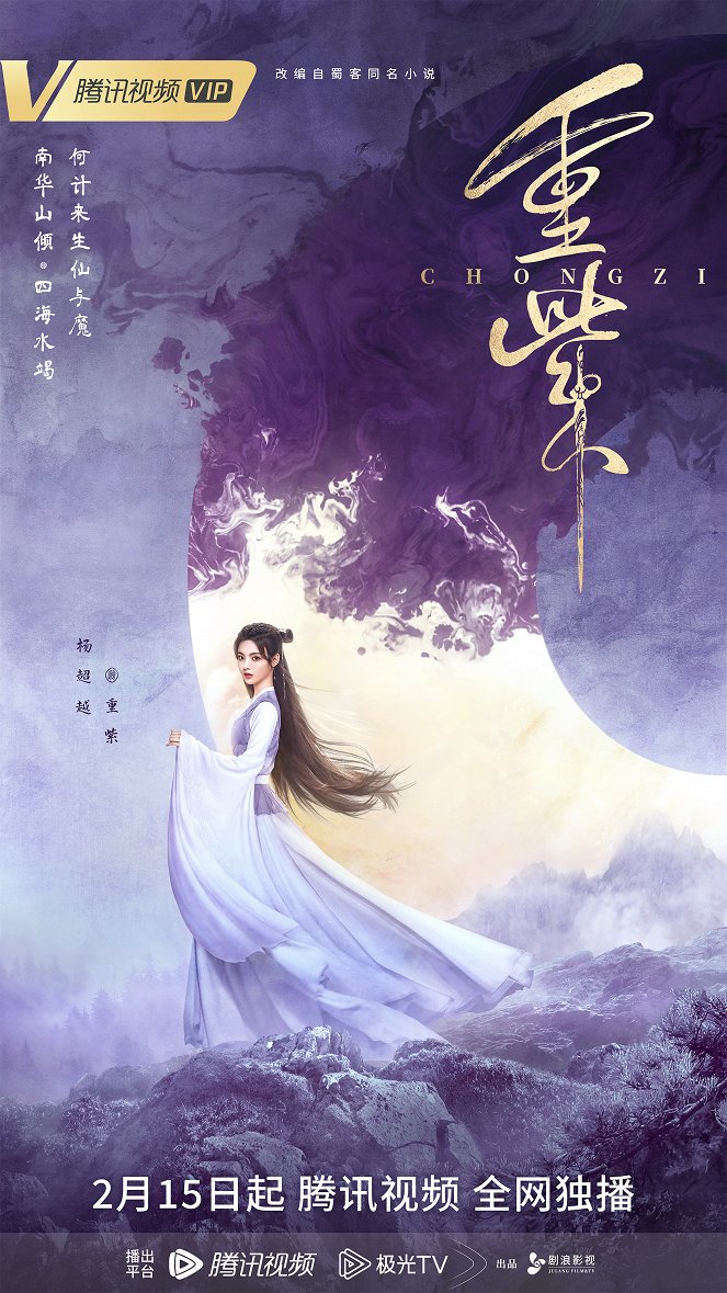 The Journey of Chong Zi - Posters