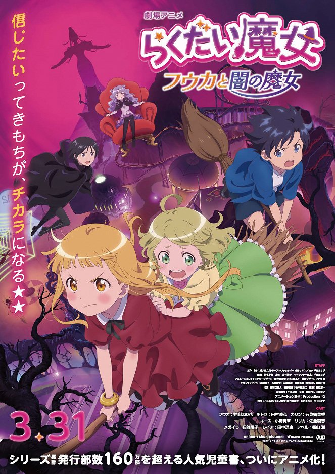 The Klutzy Witch: Fuka and the Witch of Darkness - Posters