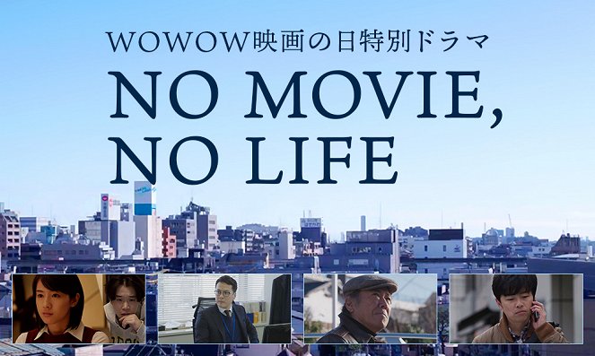 No Movie, No Life - Affiches