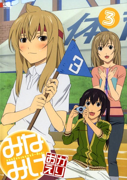Minami-ke - Okaeri - Plakátok