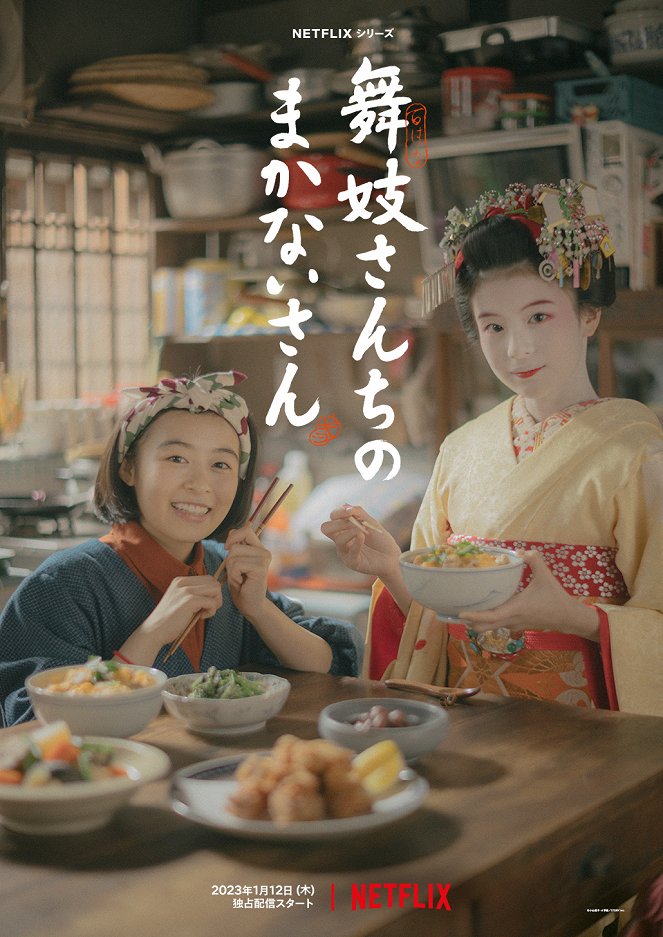 Makanai: Jak se vaří pro Maiko - Plakáty