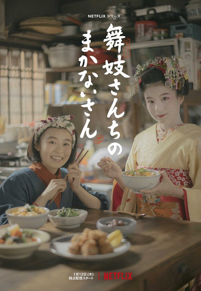 Makanai: W kuchni domu maiko - Plakaty