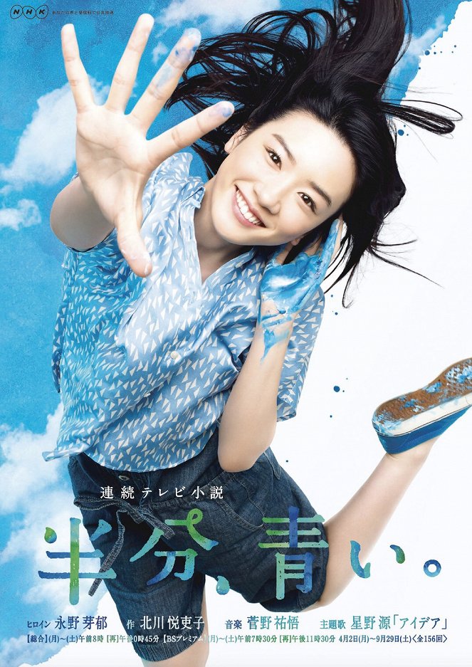 Hanbun, aoi - Posters