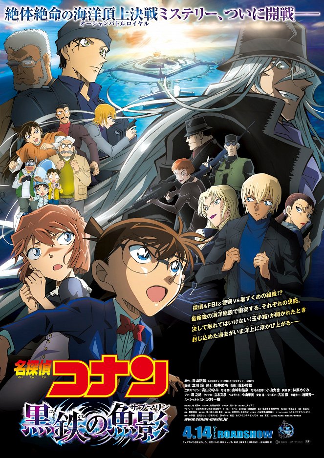 Detective Conan: Black Iron Submarine - Posters