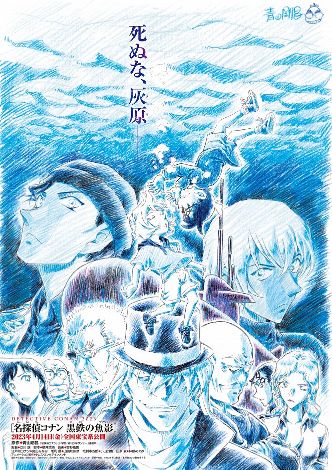 Meitantei Conan: Kurogane no Submarine - Plagáty