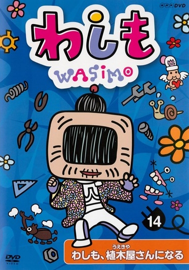 Wašimo - Season 3 - Plakátok