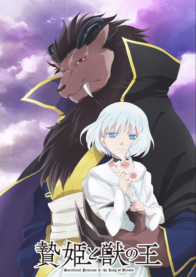 Sacrificial Princess and the King of Beasts - Posters