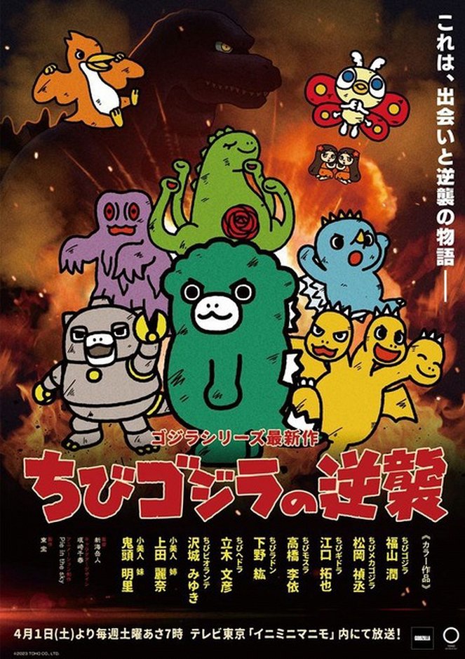 Chibi Godzilla Raids Again - Season 1 - Posters