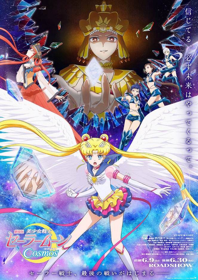 Bishoujo Senshi Sailor Moon Cosmos Movie - Zenpen - Plakáty