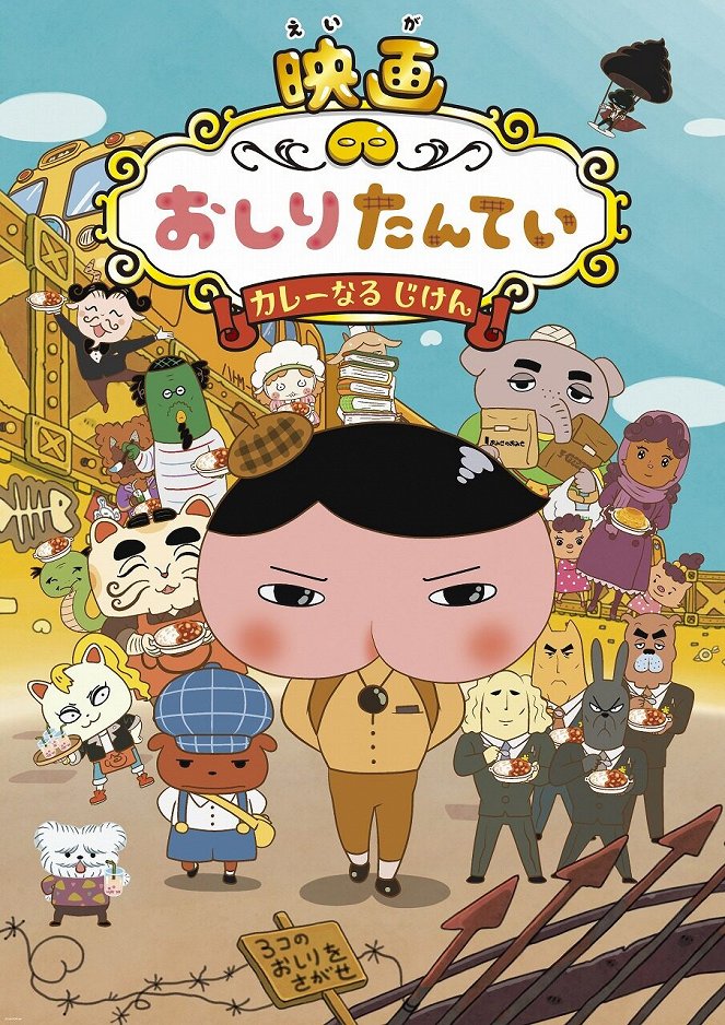 Oshiri Tantei Movie 1: Curry Naru Jiken - Posters