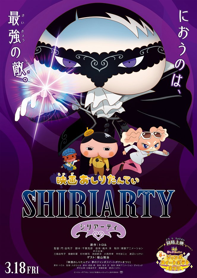 Oshiri Tantei Movie 4: Shiriarty - Posters