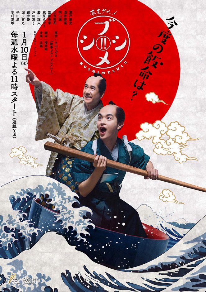 Bakumatsu Gourmet: Bushimeshi! - Bakumatsu Gourmet: Bushimeshi! - Season 2 - Posters