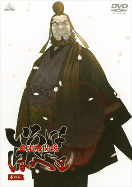 Intrigue in the Bakumatsu: Irohanihoheto - Posters