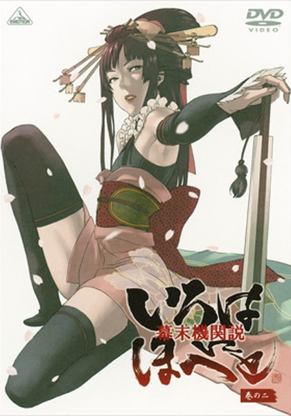 Intrigue in the Bakumatsu: Irohanihoheto - Posters