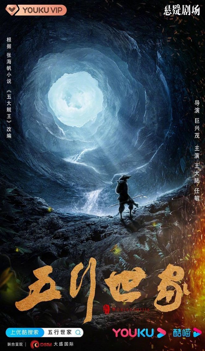 Wu xing shi jia - Plakate