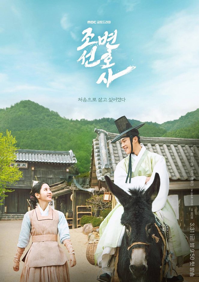 Joseon Attorney - Posters